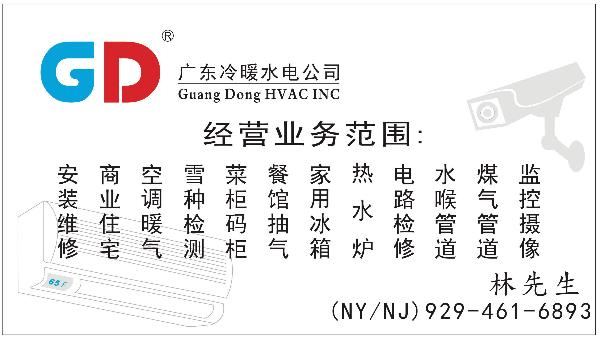 ❤️广东冷暖水电❤️专业维修与安装 商业 住宅 空调(各种类 ❤️广东冷暖水电❤️专业维修与安装 商业 住宅 空调(各种类