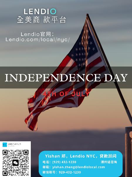 Lendio法拉盛 祝大家独立日快乐! Lendio法拉盛 祝大家独立日快乐!