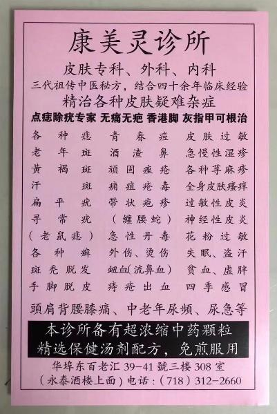 康美灵诊所,皮肤专科,点痣除疣专家 康美灵诊所,皮肤专科,点痣除疣专家