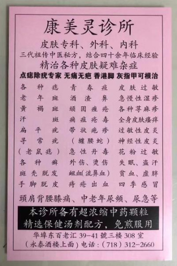 康美灵诊所,皮肤专科,点痣除疣专家