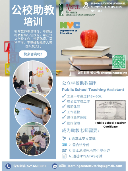 公立学校助教培训 公立学校助教培训