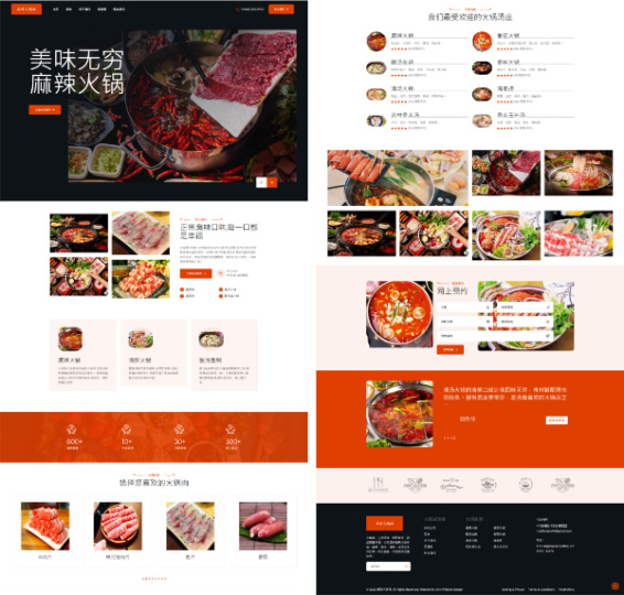 餐饮网站设计：餐馆 | 美食城 | 面馆 | 火锅店 | 寿