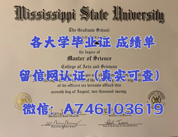 办理密西西比州立大学毕业证【微信：A746103619】办M