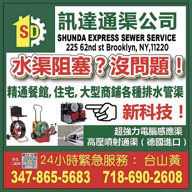 讯达通渠公司为住宅餐馆专业疏通各种排水管,疏通管道水渠阻塞, 讯达通渠公司为住宅餐馆专业疏通各种排水管,疏通管道水渠阻塞,