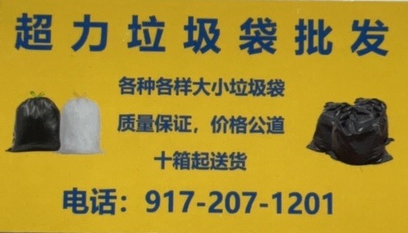 超力厚垃圾袋 批发零售 46加仑 黑白两色 适合清理餐馆, 超力厚垃圾袋 批发零售 46加仑 黑白两色 适合清理餐馆,