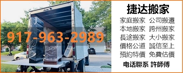 皇后区法拉盛搬家公司 - 大小搬家,跨州搬家,价格公道,搬家 皇后区法拉盛搬家公司 - 大小搬家,跨州搬家,价格公道,搬家