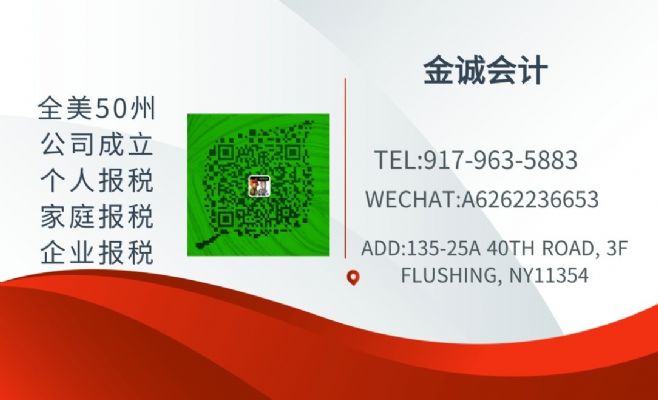 金诚会计楼事务所-公司注册-报税-失业金PPP贷款免还 纽约 金诚会计楼事务所-公司注册-报税-失业金PPP贷款免还 纽约
