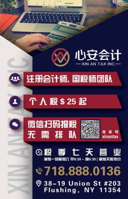 纽约中城诚聘会计师助理 纽约会计师/税务 纽约中城诚聘会计师助理 纽约会计师/税务