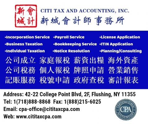 美国公司成立 公司个人税务 纽约会计师/税务 美国公司成立 公司个人税务 纽约会计师/税务