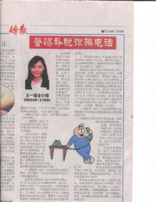 警惕补税诈骗电话 纽约会计师/税务 警惕补税诈骗电话 纽约会计师/税务