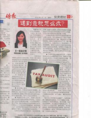 遇到查税怎么办 纽约会计师/税务 遇到查税怎么办 纽约会计师/税务