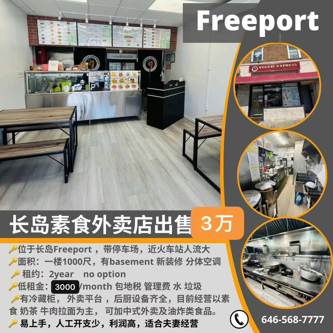 长岛近地铁站素食中餐馆转3万可做外卖店/设备齐/接手即赚钱- 长岛近地铁站素食中餐馆转3万可做外卖店/设备齐/接手即赚钱-