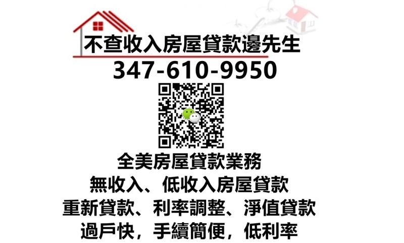 不查收入房屋贷款,低首付不查收入低利率,手续简便 长岛贷款房 不查收入房屋贷款,低首付不查收入低利率,手续简便 长岛贷款房