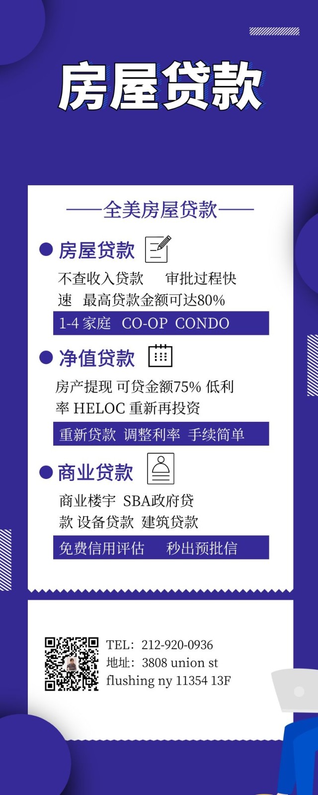 全美房屋贷款 不查收入贷款 重新贷款 抵押贷款 纽约贷款 全美房屋贷款 不查收入贷款 重新贷款 抵押贷款 纽约贷款