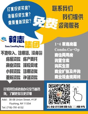 美国信贷&融资 吉志集团 纽约贷款房 美国信贷&融资 吉志集团 纽约贷款房