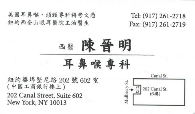 陈晋明医生耳鼻喉专科 Norman J. Chan M.D. 陈晋明医生耳鼻喉专科 Norman J. Chan M.D.