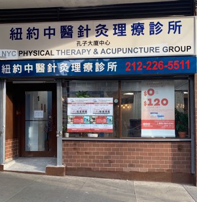紐約執照中醫針灸理療診所 纽约医生/诊所/保健 紐約執照中醫針灸理療診所 纽约医生/诊所/保健