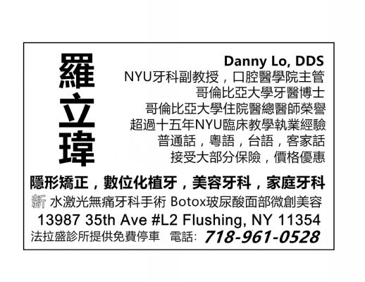 罗立玮纽约法拉盛专科牙医 纽约医生/诊所/保健 罗立玮纽约法拉盛专科牙医 纽约医生/诊所/保健