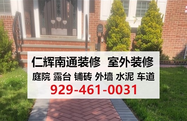 庭院专业装修 - 仁辉南通装修有十多年庭院装修经验,专注于住