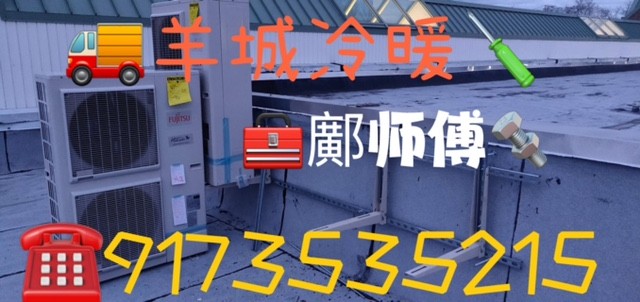 纽约24小时安装维修冷暖设备,安装空调,热水器/暖气炉/热水