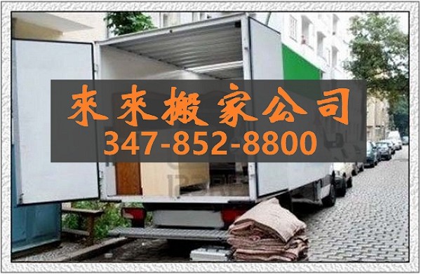 来来搬家公司山东师傅 以客戶第一,誠信至上原则提供优质搬家服