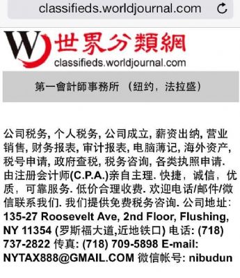 纽约 法拉盛 第一会计师事务所 纽约注册会计师 CPA