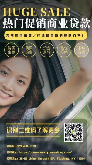 全美快速商业贷款促销方案,生意资金周转,最快3天到账 纽约贷