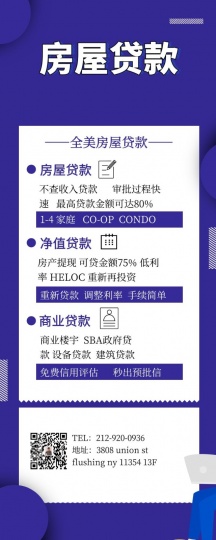 全美房屋贷款 不查收入贷款 重新贷款 抵押贷款 纽约贷款