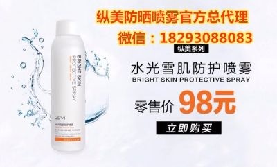 纵美水光防晒喷雾多少钱一瓶 纽约美容美发美甲 纵美水光防晒喷雾多少钱一瓶 纽约美容美发美甲