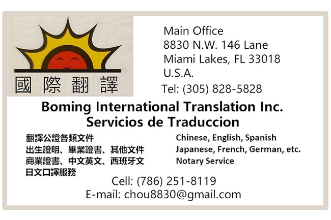 國際翻譯 Boming International Tran 國際翻譯 Boming International Tran