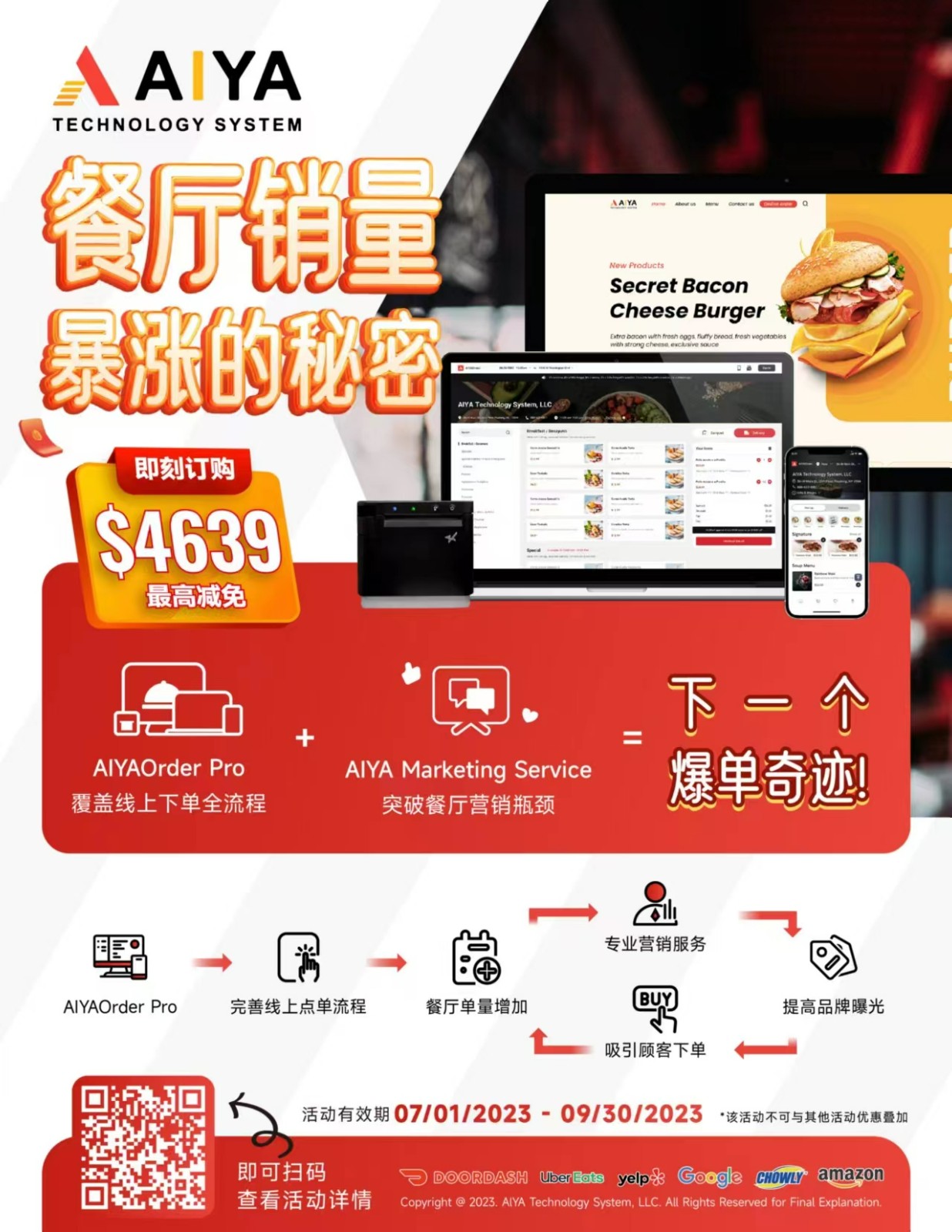 AIYAOrder点餐系统与市场营销服务,助力您的销量暴涨! AIYAOrder点餐系统与市场营销服务,助力您的销量暴涨!