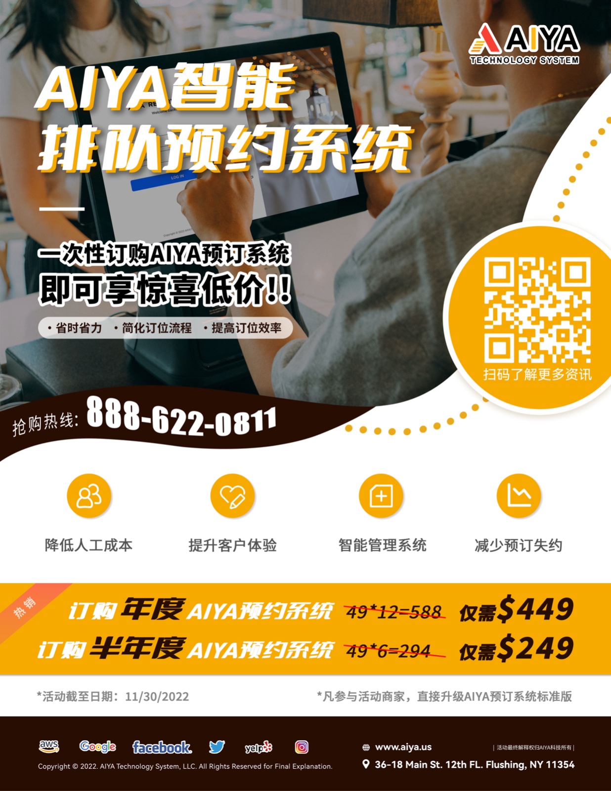 AIYA 排队预约系统 | 没有超值价,怎敢让你抢? 纽约网 AIYA 排队预约系统 | 没有超值价,怎敢让你抢? 纽约网