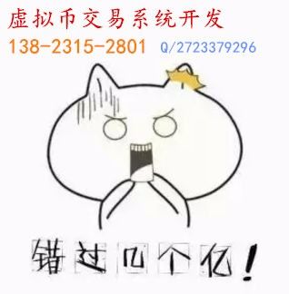 虚拟币交易平台开发找源中瑞科技洪小姐 纽约网络软件电脑 虚拟币交易平台开发找源中瑞科技洪小姐 纽约网络软件电脑