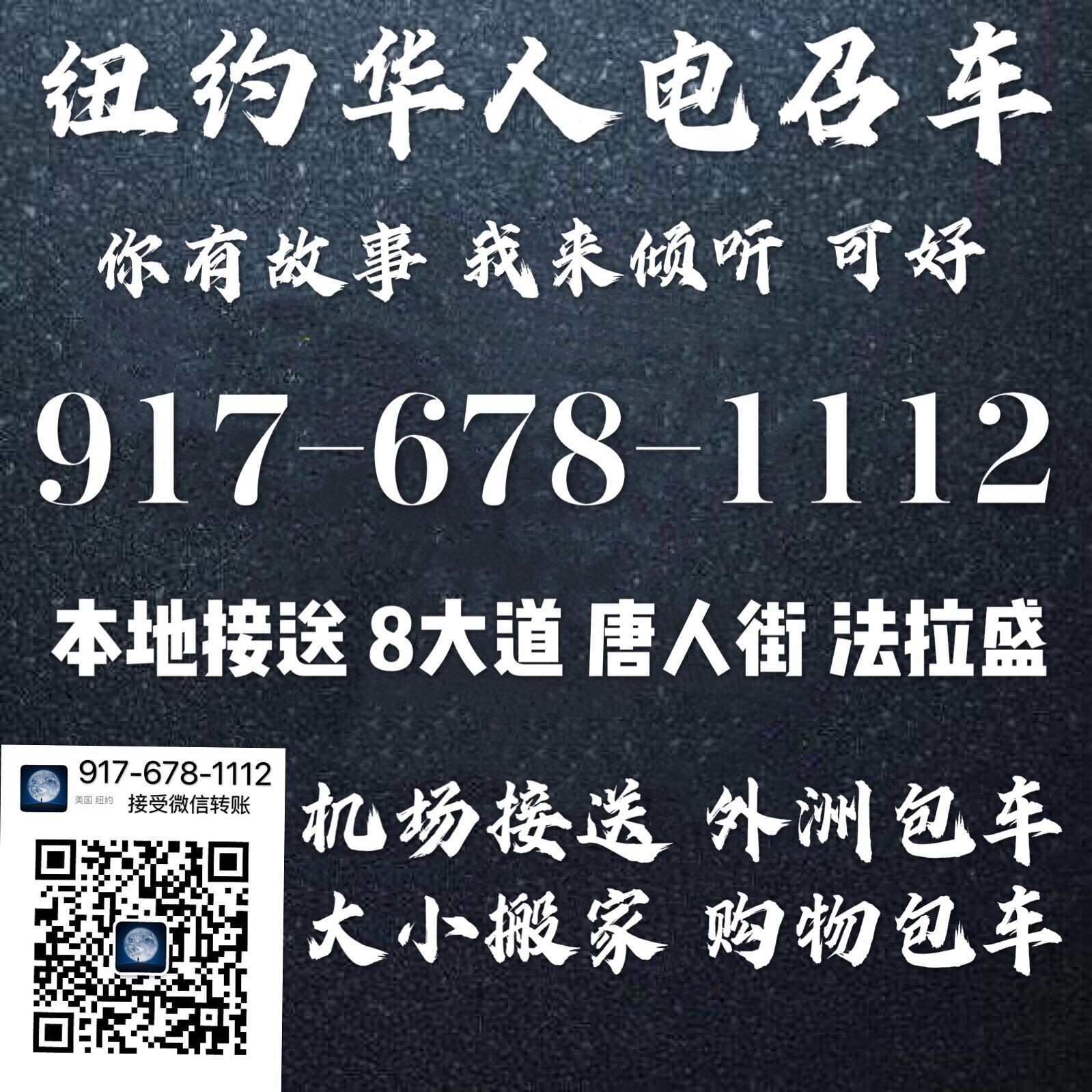 纽约华人旅游电召车服务6467328899 纽约电招车/接送 纽约华人旅游电召车服务6467328899 纽约电招车/接送