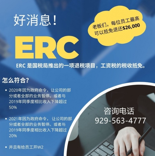 代申请员工纾困金,批准后直接给现金支票,无需等IRS放款!