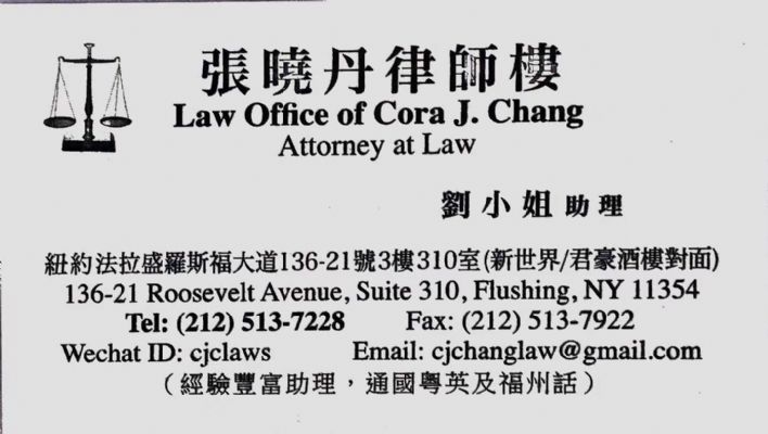 张晓丹律师楼精办移民,身份调整及房屋买卖过户 纽约律师法务