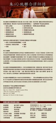 紐約朱施律師事務所 Mertz, Bitelman Law