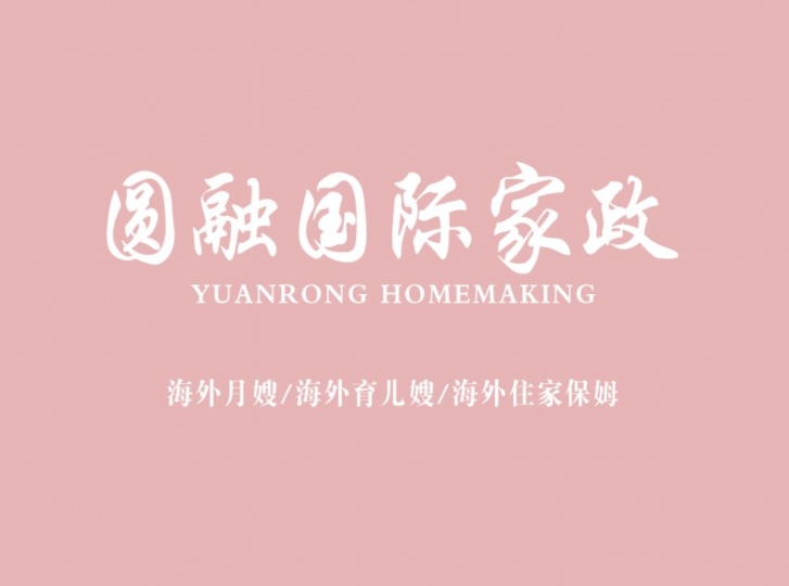 提供华人月嫂,育儿嫂,保姆家政服务 纽约保姆保洁