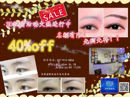 3D飘眉 纽约美容美发美甲