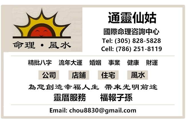 通靈仙姑-國際命理咨询中心:精批八字,流年大運,住宅公司風水