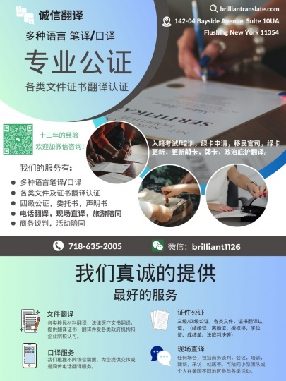 诚信专业翻译,各类文件公证 纽约翻译/设计营销