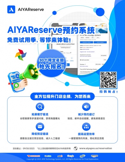 告别预约混乱|仅限30名免费体验名额,超好用的商家预约AIY