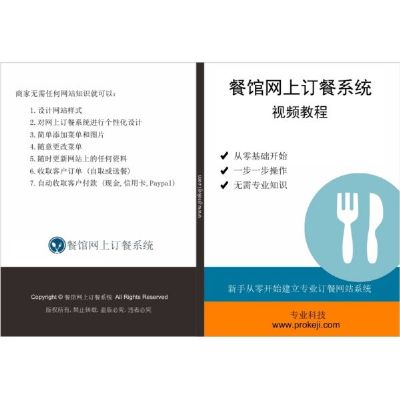 智能网上订餐系统网站教程 无需合同, 无需佣金, 中英互换