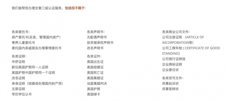 各类文件三级认证翻译服务929-888-3110 纽约其他服