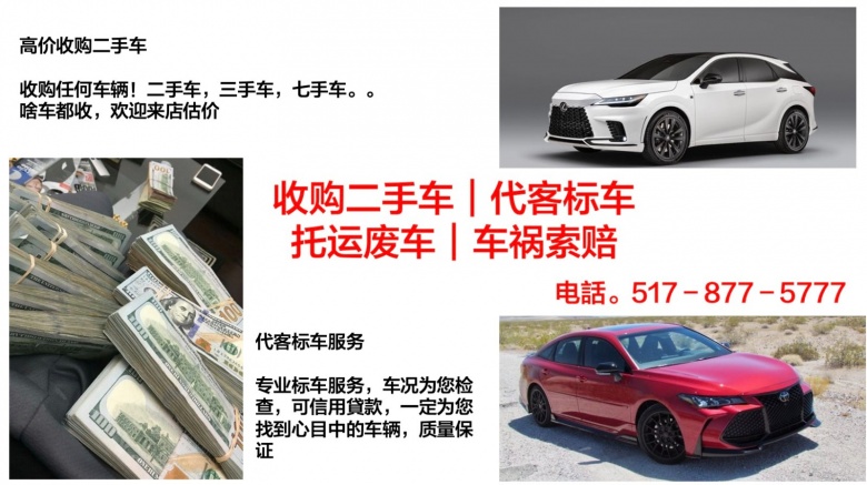 收购二手车|代客标车 托运废车|车祸索赔 纽约其他服务