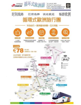 说走就走 畅游欧洲 超值团费78欧元人天含旅游巴士,酒店