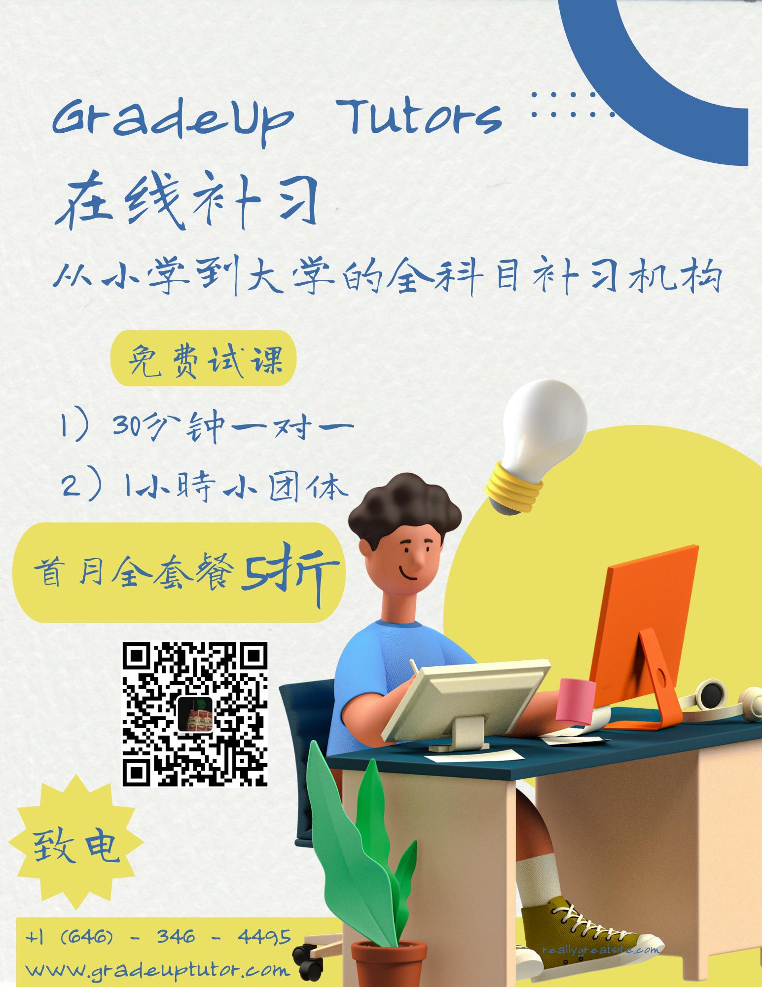 新移民一条龙服务在线一对一补习 纽约补习进修 新移民一条龙服务在线一对一补习 纽约补习进修