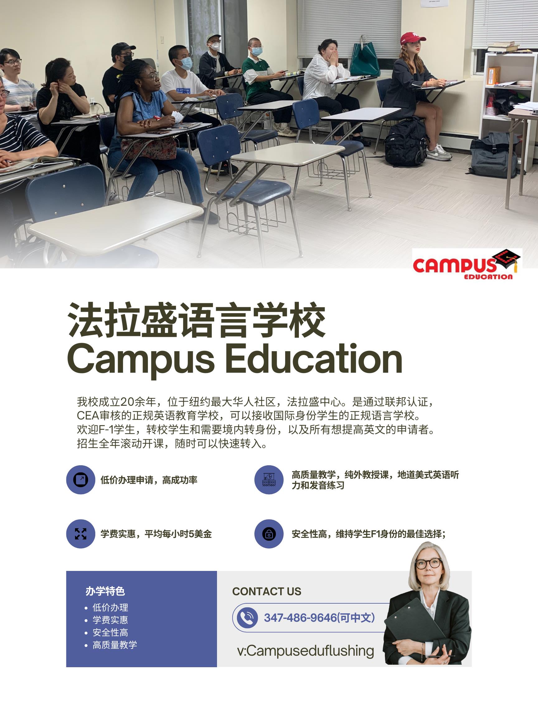 Campus Education 纽约(语言学校)紧急转学/ Campus Education 纽约(语言学校)紧急转学/