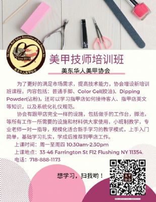 【美甲培训班】 纽约职业培训 【美甲培训班】 纽约职业培训