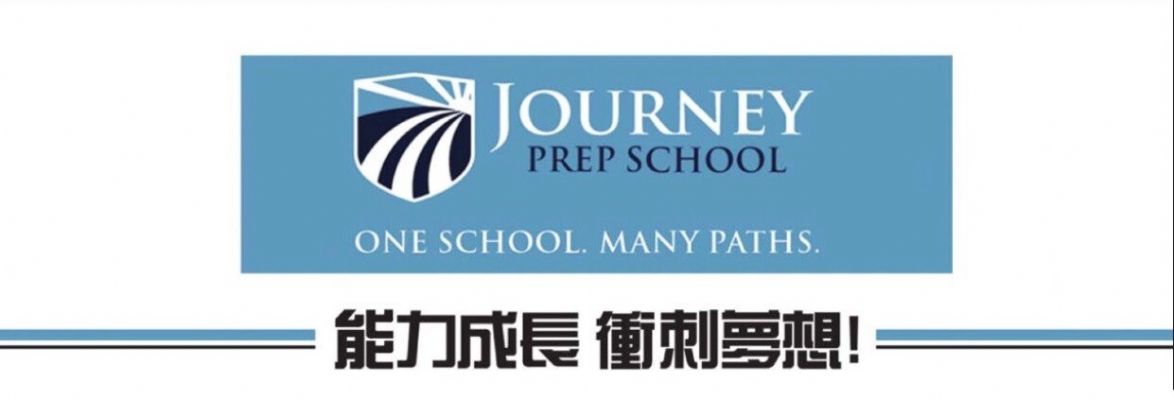 Journey Prep School秋季学期SAT课程火热 Journey Prep School秋季学期SAT课程火热